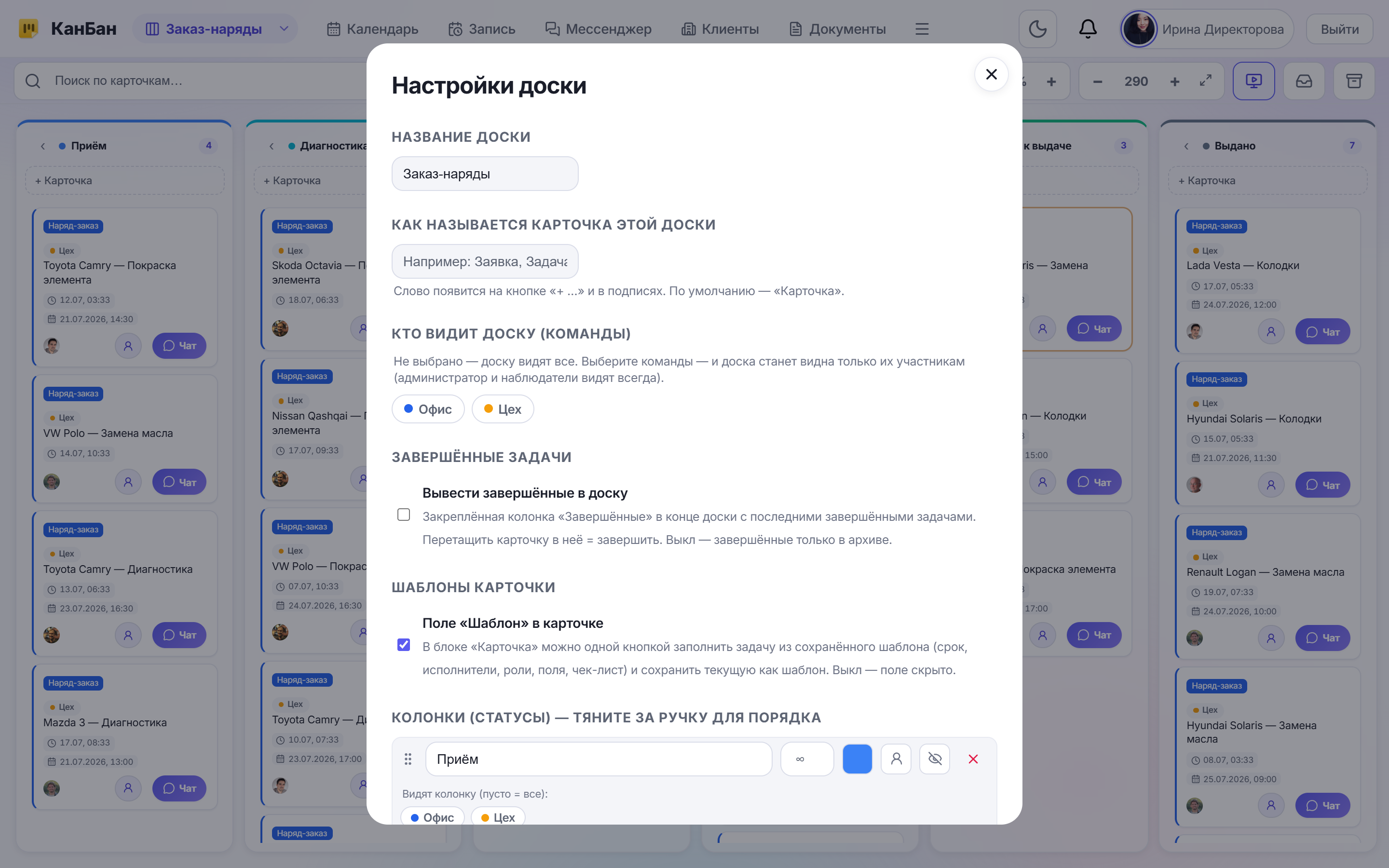 Настройки доски: колонки и публичная форма