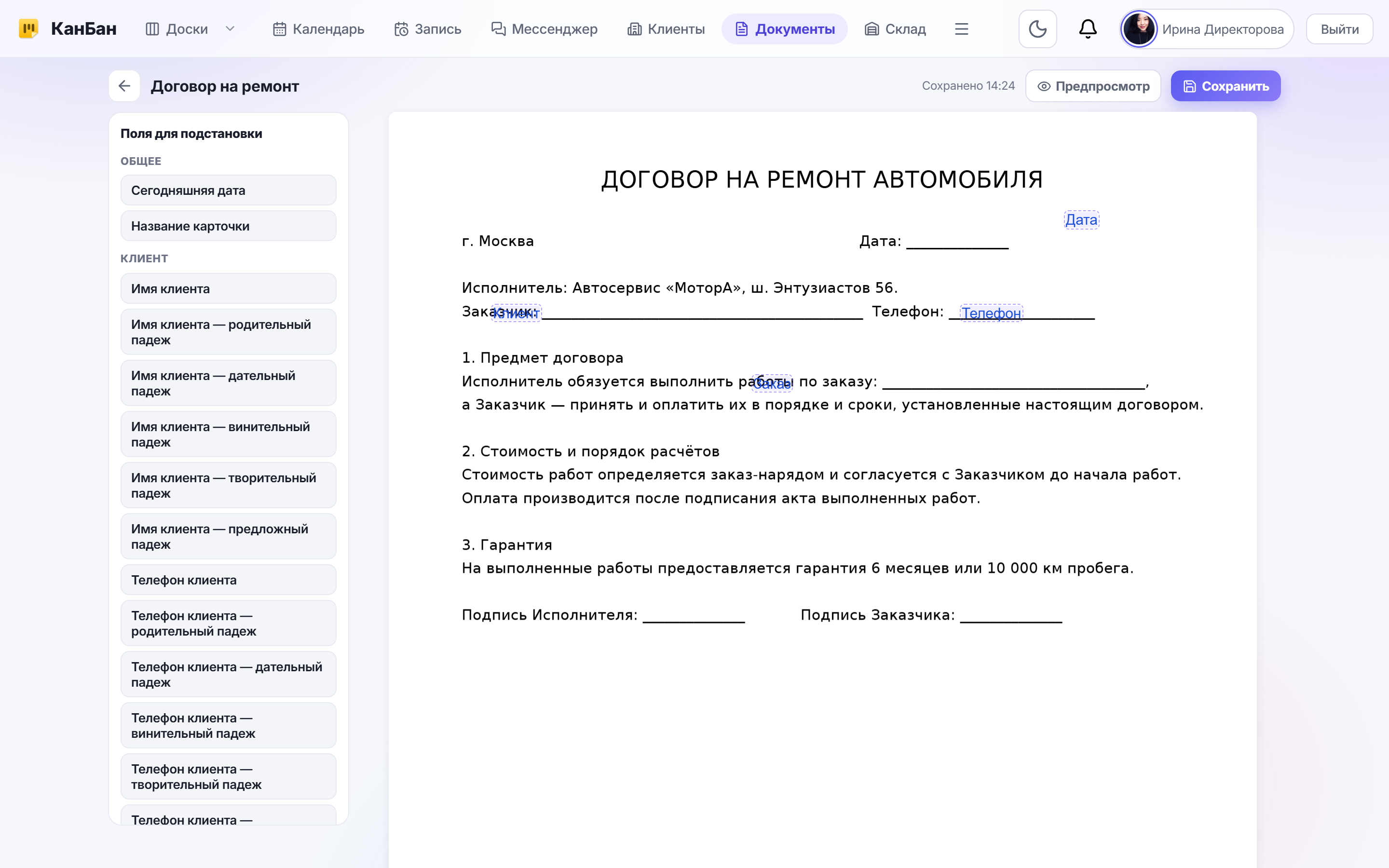 Редактор шаблона договора: поля для подстановки вставляются кликом