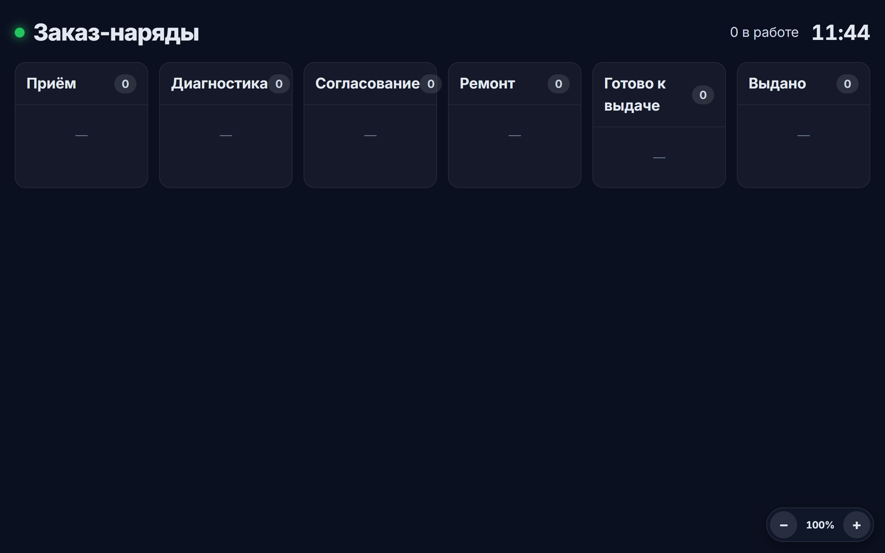 Публичный монитор со статусами заказов в автосервисе