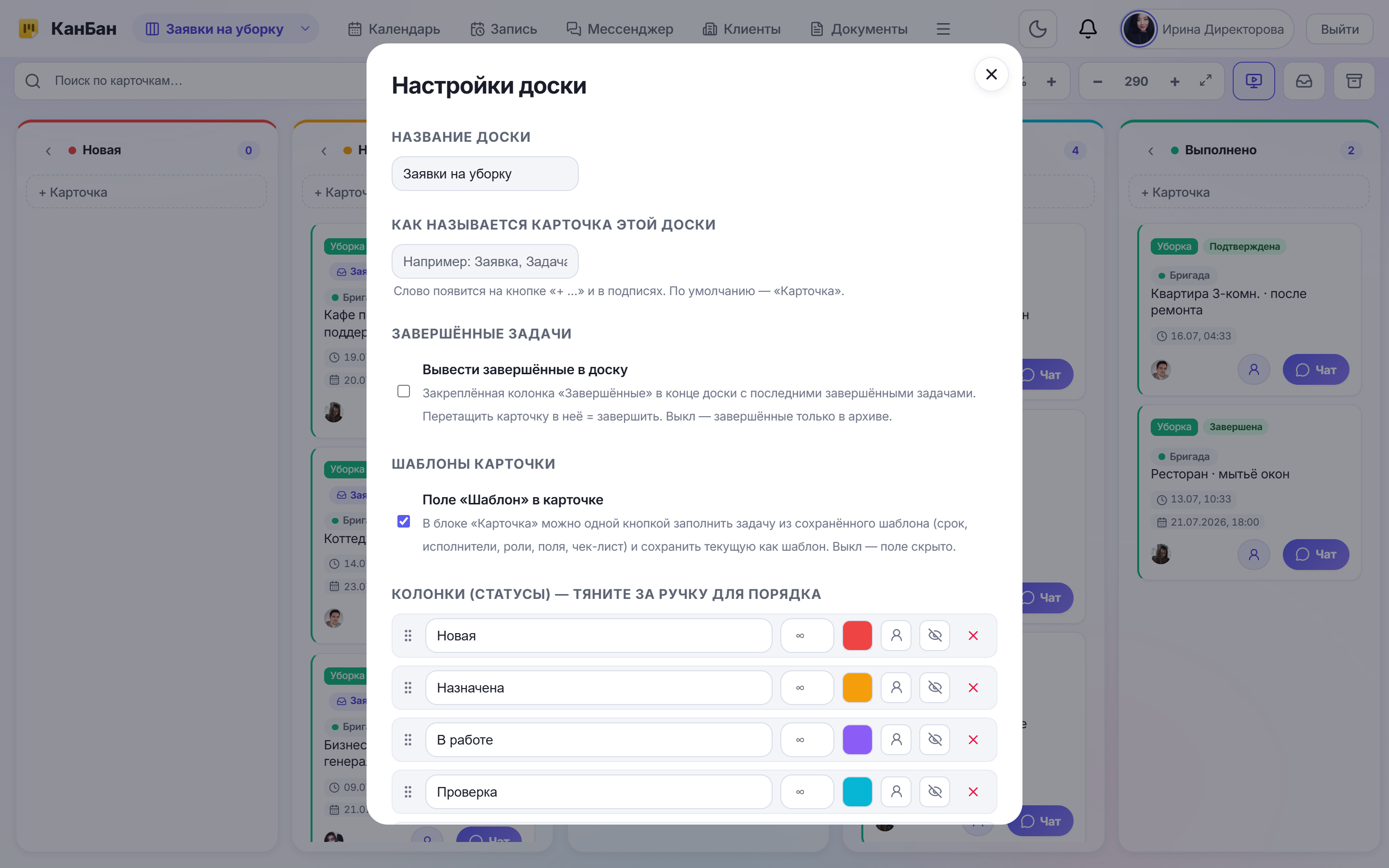 Настройки доски