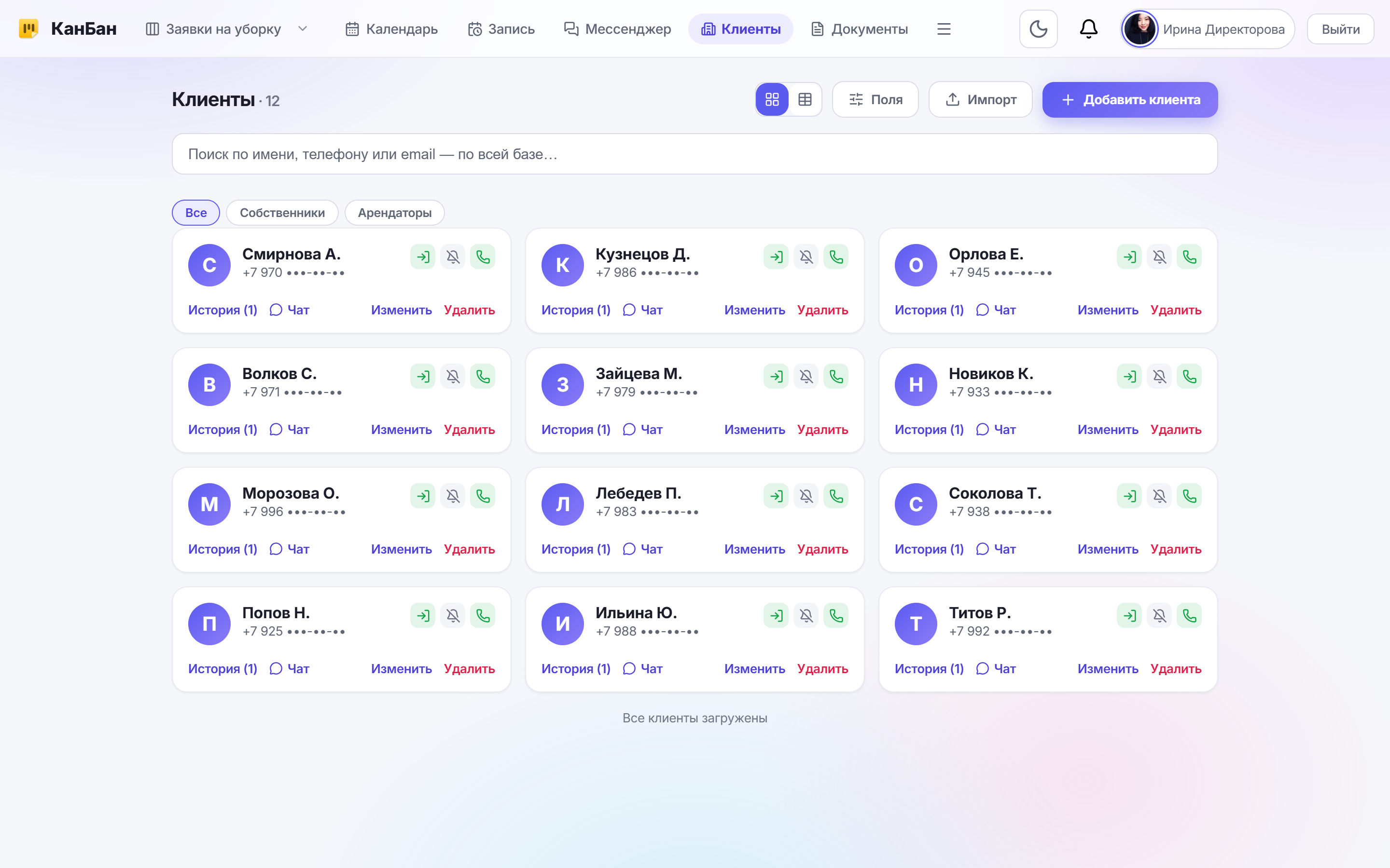 Клиенты (CRM)