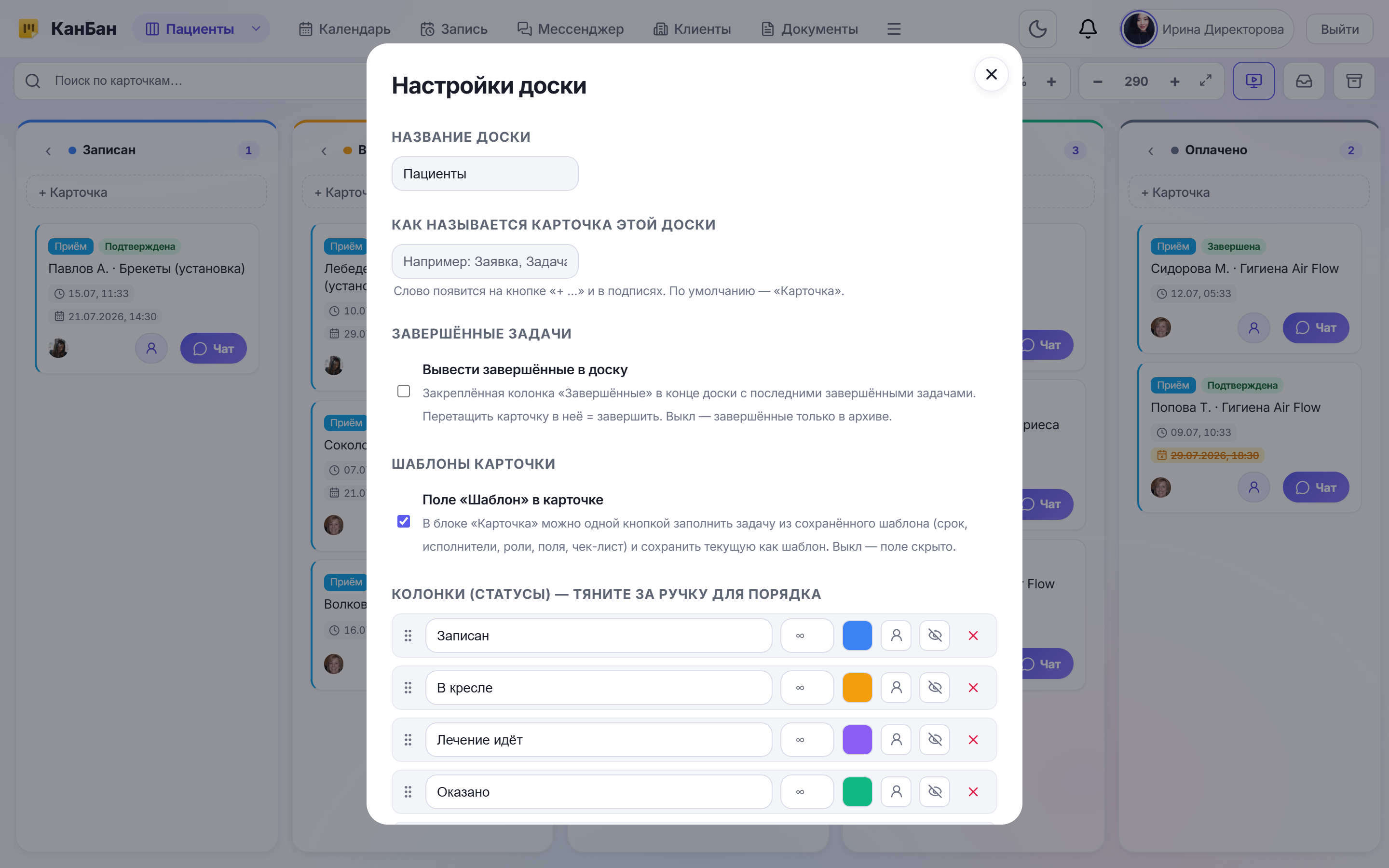 Настройки доски