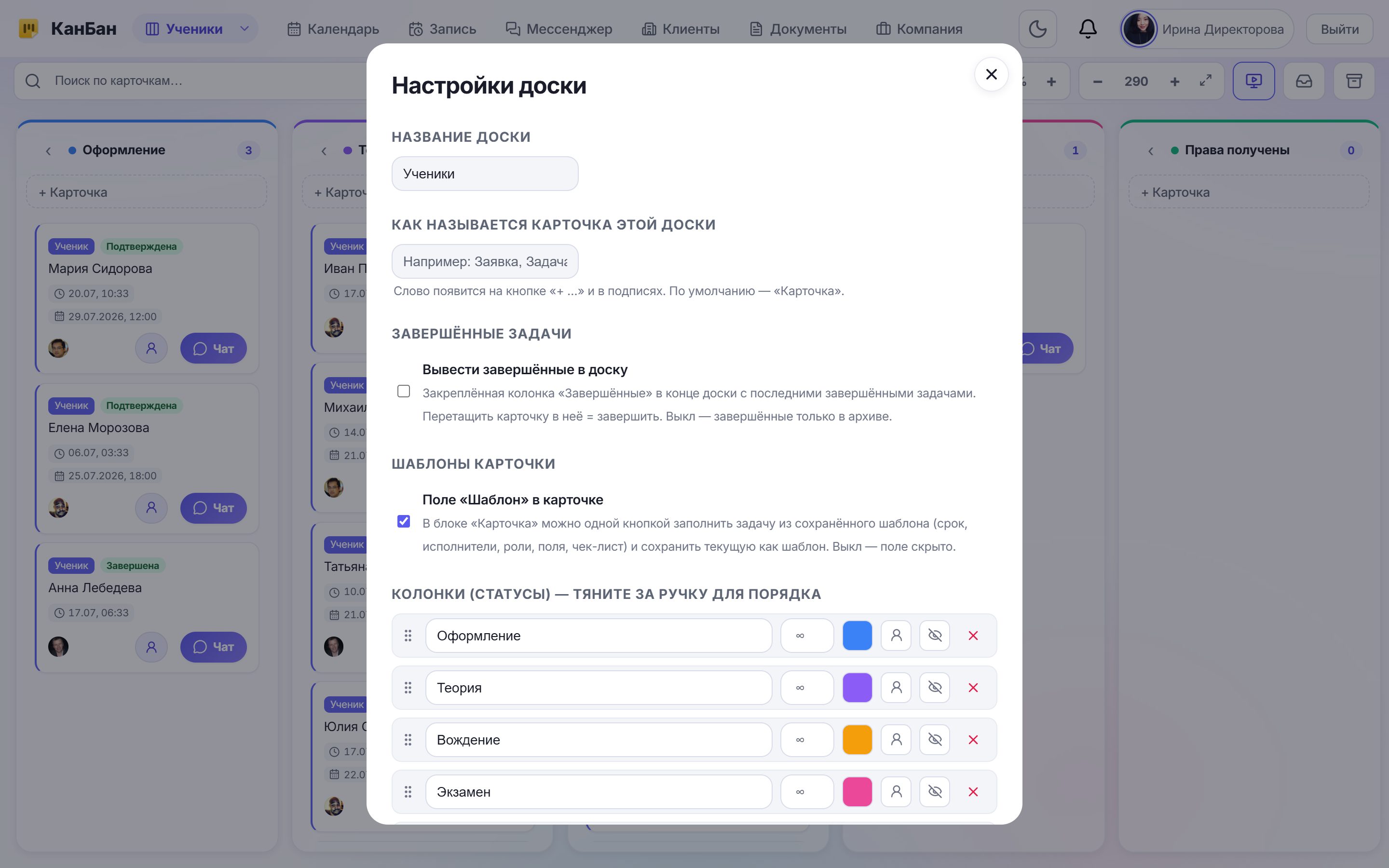 Настройки доски и записи