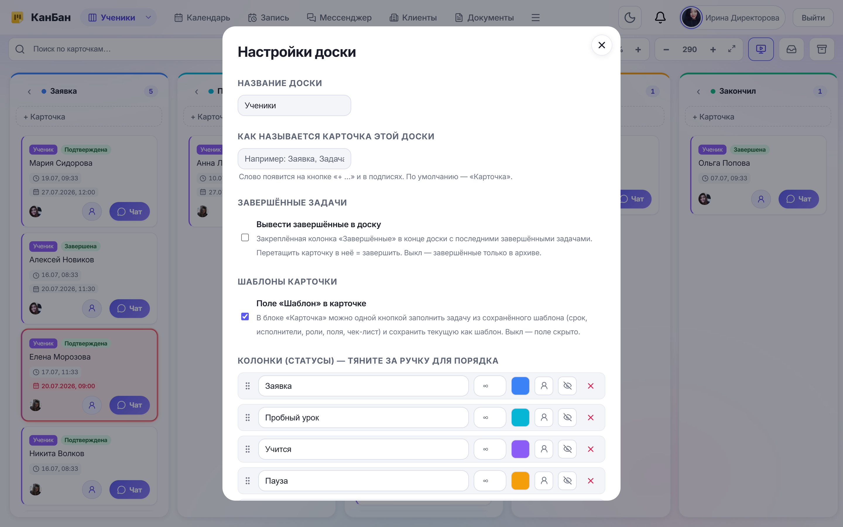 Настройки доски: колонки-этапы
