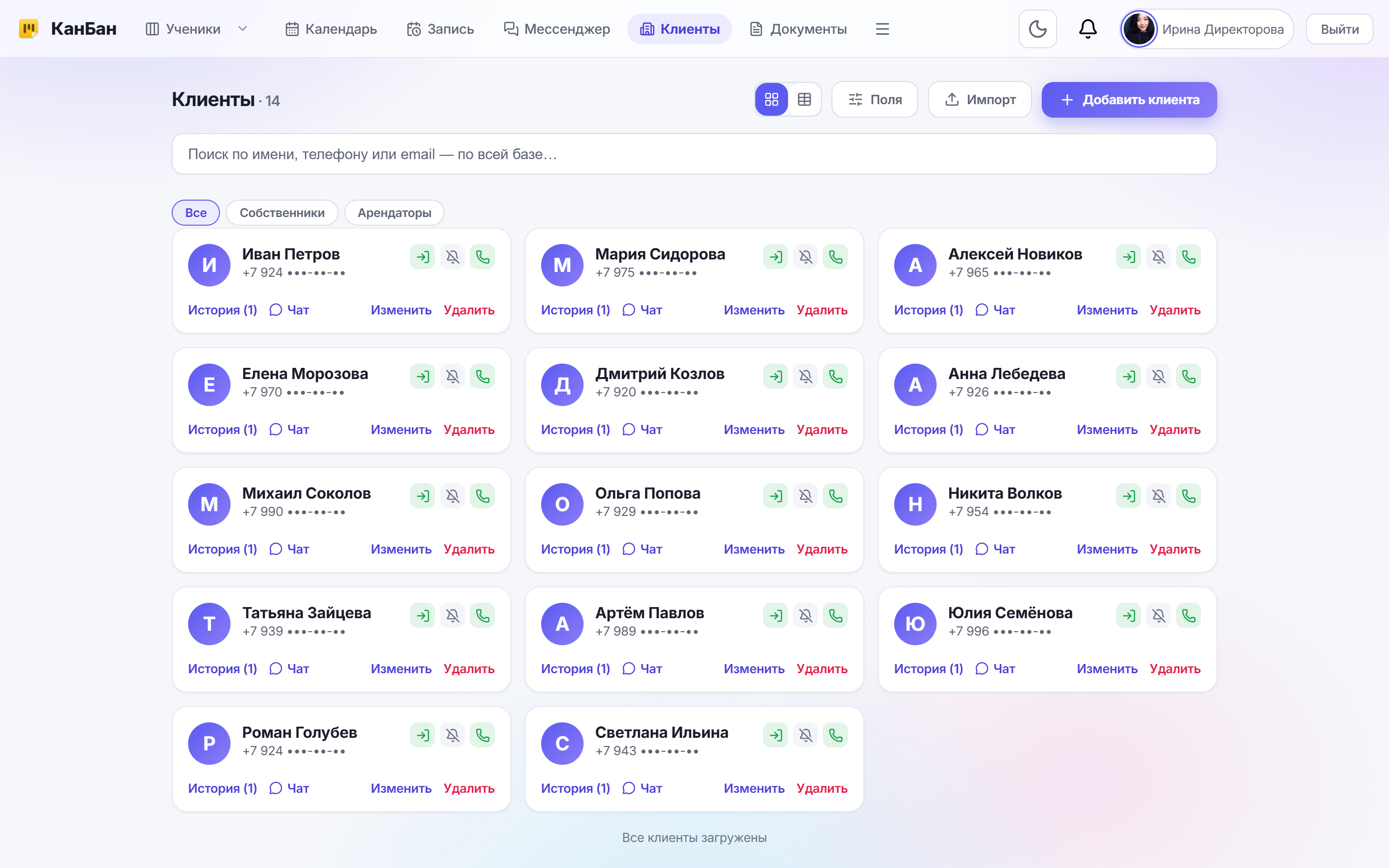 Клиенты (CRM)