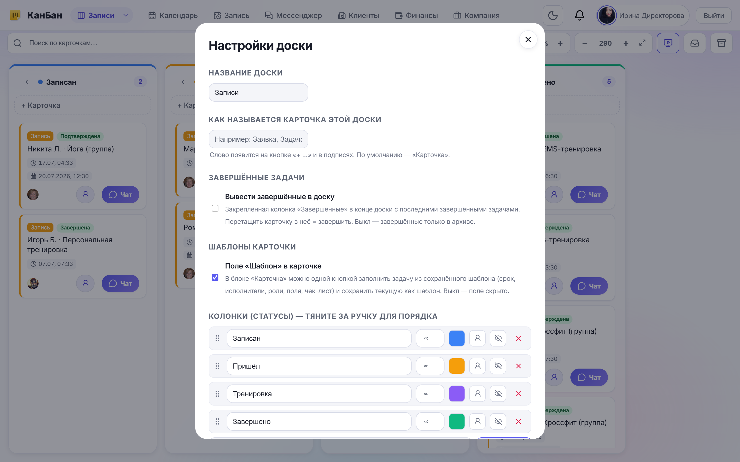 Настройки доски
