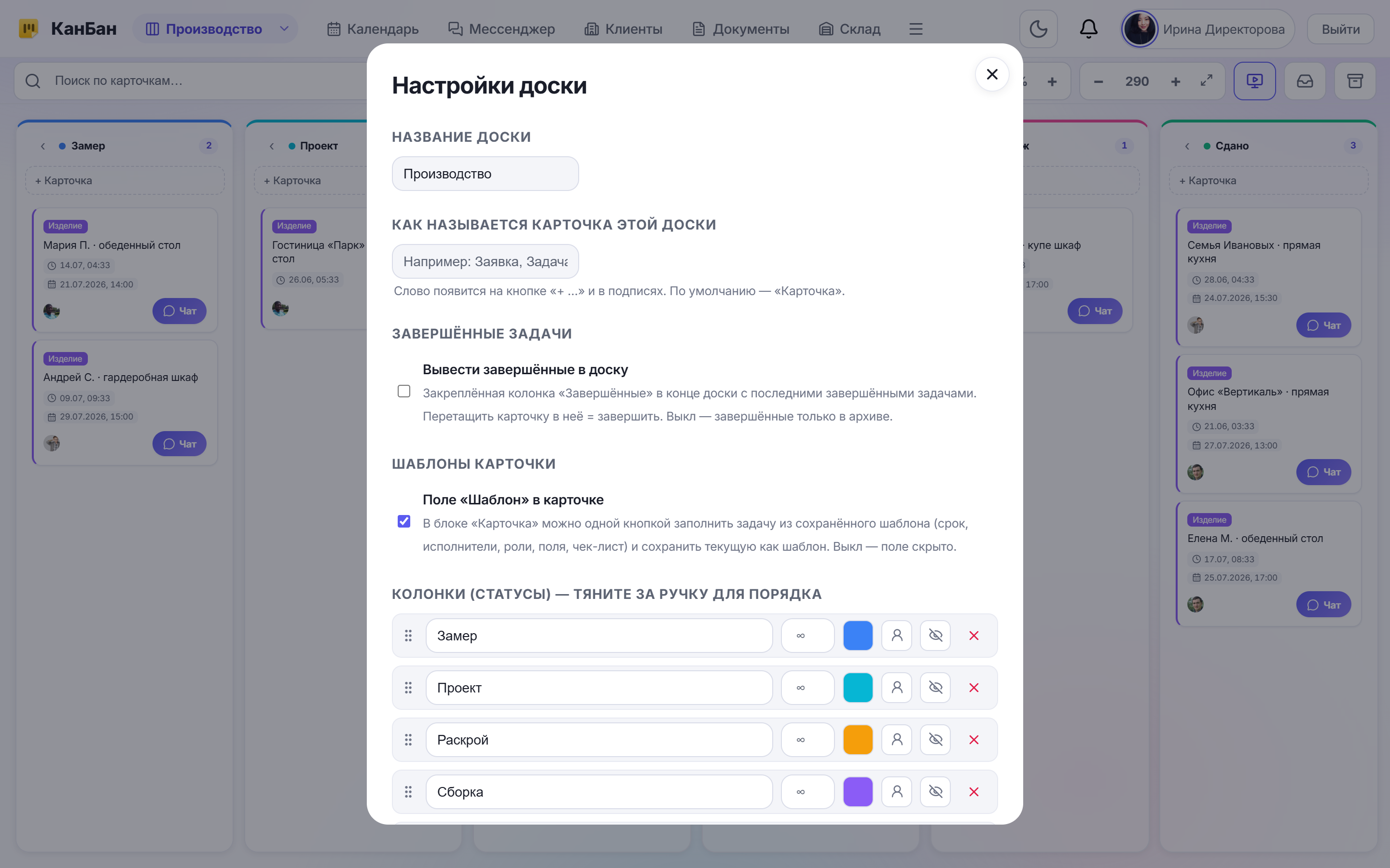 Настройки доски