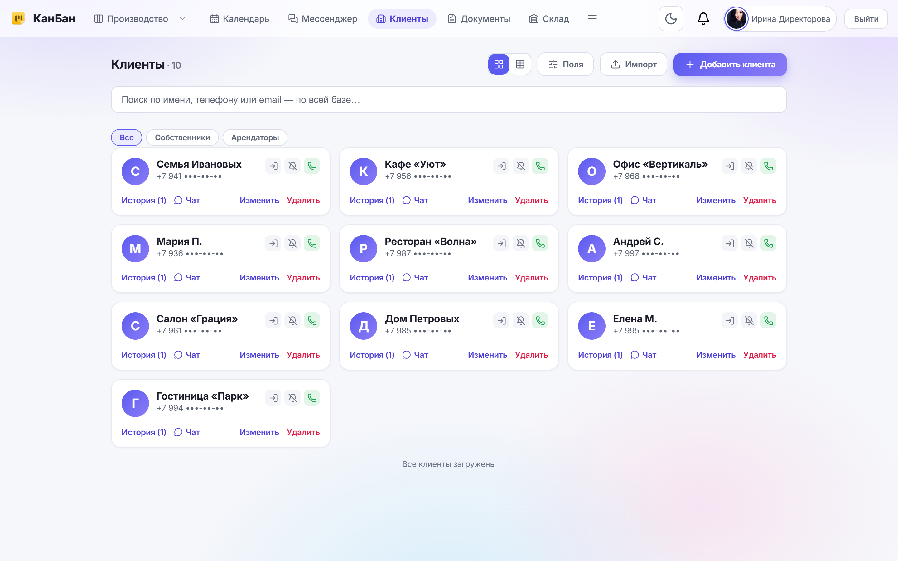 Раздел «Клиенты» — CRM с историей