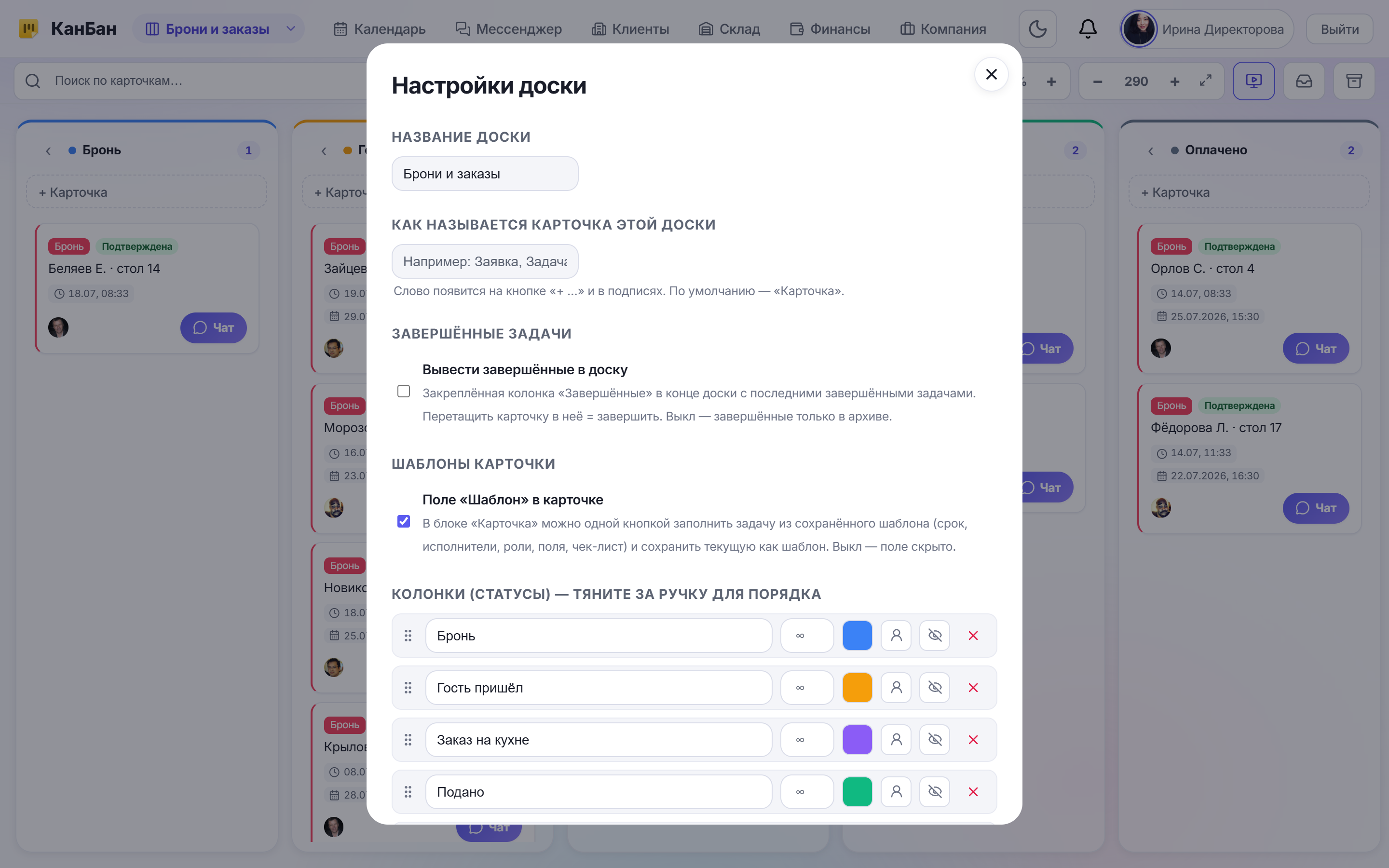Настройки доски: поля и этапы для экрана