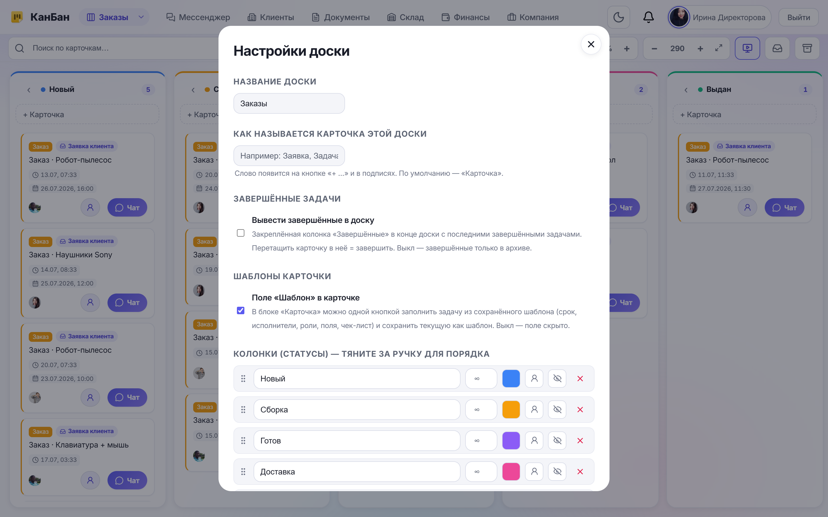 Настройки доски: колонки, блоки карточки, приём заявок