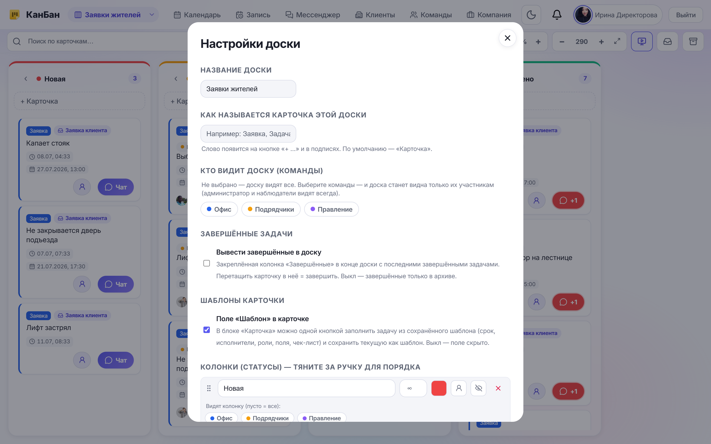 Настройки доски: блоки карточки, шаблоны, команды