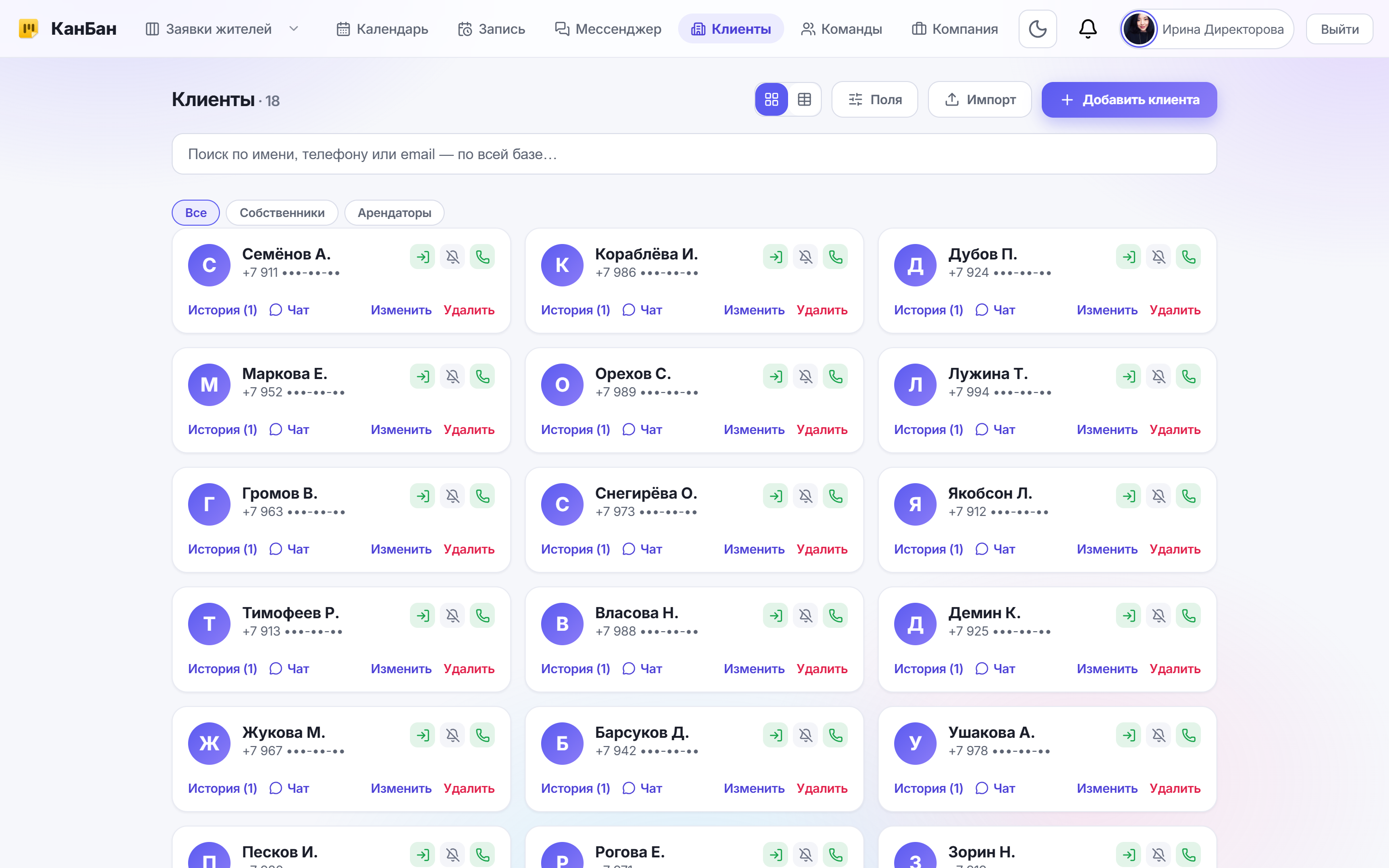 Раздел «Клиенты» (CRM)