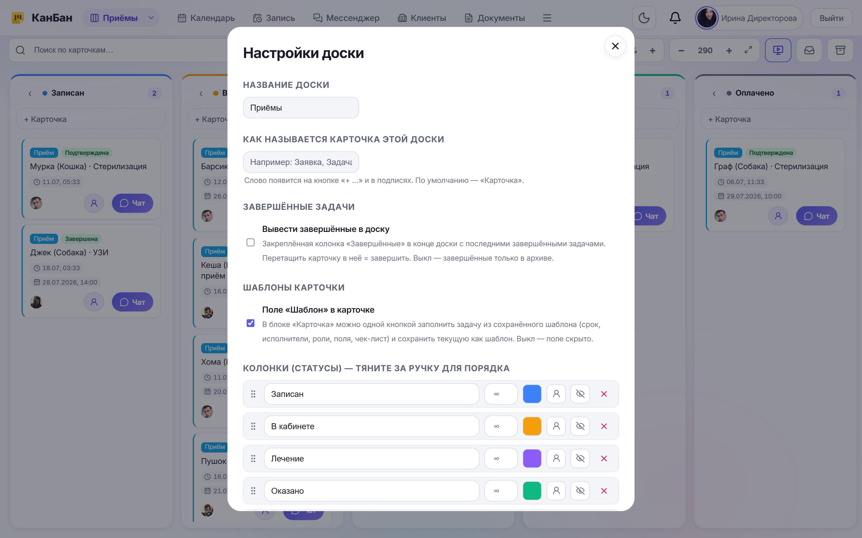 Настройки доски: колонки-этапы приёма
